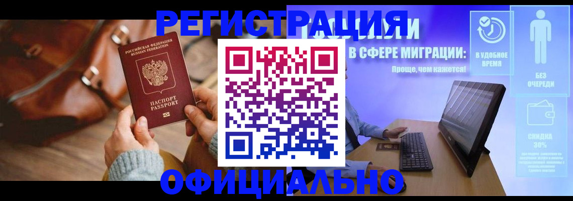 временная регистрация надежно в Белореченске
