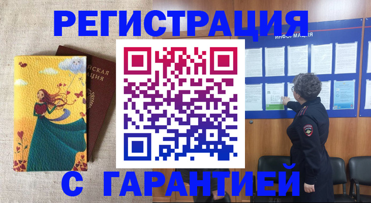 прописка в Белореченске