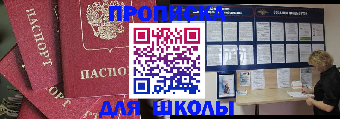 прописка регистрация в Белореченске